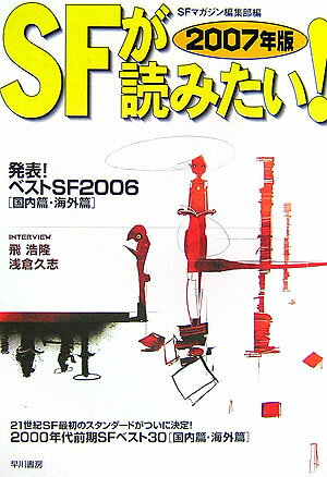 SFが読みたい！（2007年版）