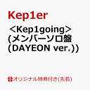 ＜Kep1going＞ [ Kep1er ]