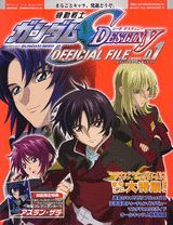 機動戦士ガンダムseed destiny official file（キャラ
