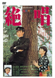 舟木一夫 和泉雅子 志村喬 西河克己ゼッショウ フナキカズオ イズミマサコ シムラタカシ 発売日：2007年05月03日 予約締切日：2007年04月26日 (株)ハピネット DVNー152 JAN：4988103601521 【ストーリー】 父ひとり子ひとり、職人の息子である青年と、経済的に恵まれた少女の淡い恋。 ところが彼女が白血病に冒されていることがわかり・・・ 【解説】 舟木が同名の主題歌の他に「東京は恋する」 「はやぶさの歌」を熱唱。山内・和泉の日活純愛コンビと組んで、北国の春に恋と友情の華を咲かせる。 シネスコサイズ カラー 日本語(オリジナル語) ステレオ(オリジナル音) ドルビーデジタルモノラル(オリジナル音2) 日本 1966年 ZESSHO DVD 邦画 ドラマ