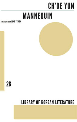 Mannequin MANNEQUIN （Korean Literature） [ Ch'oe Yun ]