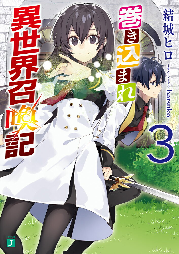 事故がきっかけで異世界に召喚されてしまった優斗・修・卓也・和泉たち。夏休みが終わり、再び始まった学園生活の中で、隣国リステルから交換留学生が訪れる。しかし、なんと交換留学生として学園に訪れたのは、あの『激烈王女』だった！！『激烈王女』に振り回される優斗たちは、何故かリステルを訪問することにもなり、異世界の新たな一面を知ることになる！？ＷＥＢで人気の学園青春バトルファンタジー、第三弾登場！！