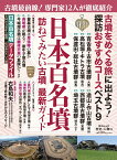 歴史と人物18 日本百名墳 （ムック　6322765） [ 中央公論新社 ]