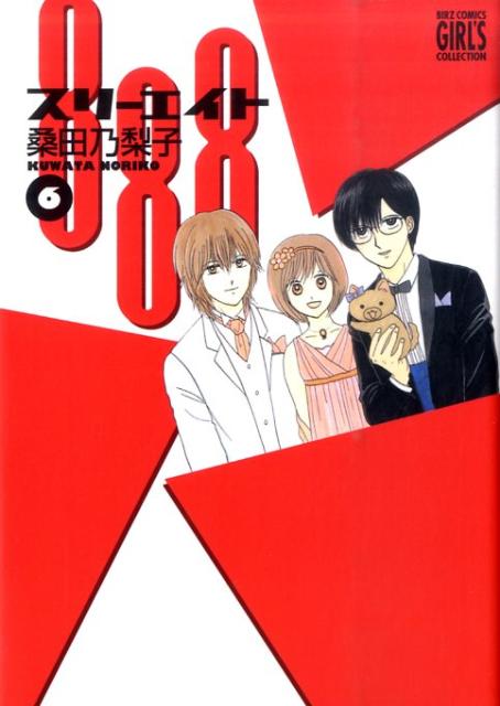 888(スリーエイト)(6)