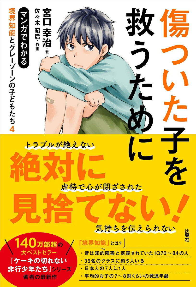 トラブルが絶えない、虐待で心が閉ざされた、気持ちを伝えられないー生きづらい子の“困難さの根源”から考える彼らの支え方とは？