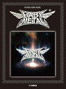 オフィシャル バンドスコア BABYMETAL 『METAL GALAXY』