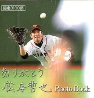 松本哲也Photo Book