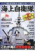 訓練・航海誌上航海！イージス艦も密着取材・金曜日のカレー大特集。