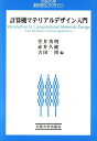 計算機マテリアルデザイン入門 （大阪大学新世紀レクチャー） 笠井 秀明