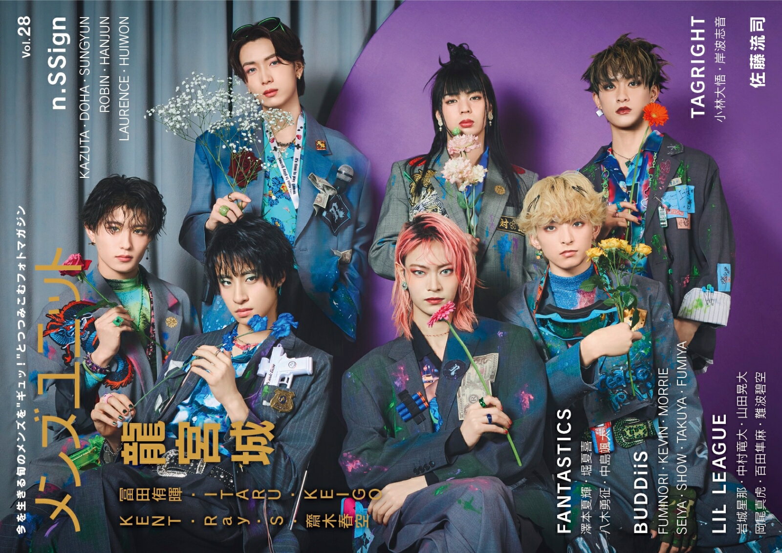 メンズユニット Vol.28 W表紙 龍宮城 / n.SSign [ メンズユニット編集部 ]