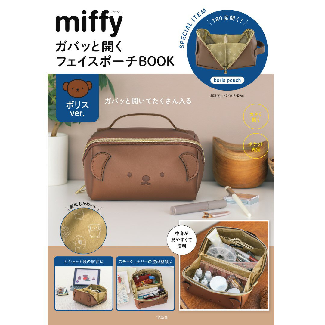 miffy ガバッと開くフェイスポーチBOOK ボリスver.のサムネイル