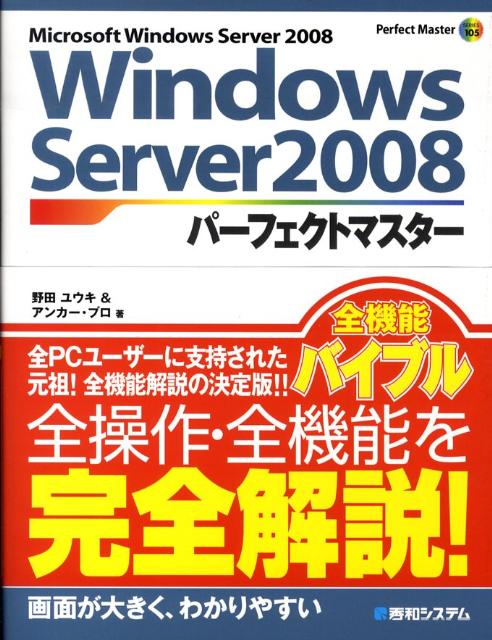 WindowsServer2008ѡեȥޥ MicrosoftWindowsServer Perfectmaster [ ʹ ]פ򸫤