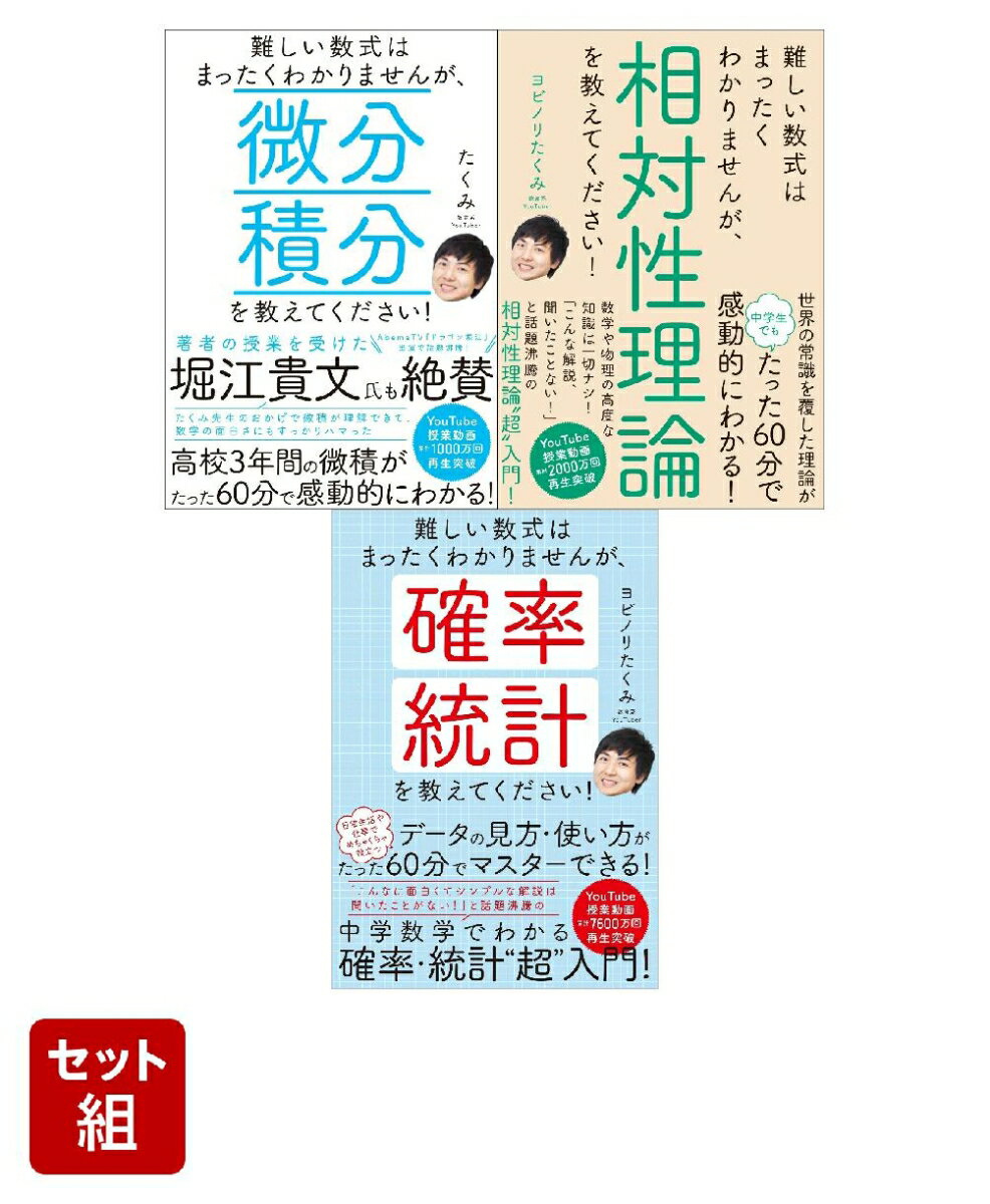 「難しい数式はまったくわかりませんが」シリーズ 3冊セット