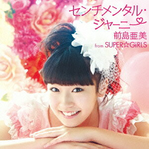 前島亜美 from SUPER☆GiRLSセンチメンタル ジャーニー マエシマアミフロムスーパーガールズ 発売日：2013年12月04日 予約締切日：2013年11月30日 SENTIMENTAL JOURNEY JAN：4988064391523 AVCDー39152 エイベックス・ミュージック・クリエイティヴ(株) エイベックス・ミュージック・クリエイティヴ(株) [Disc1] 『センチメンタル・ジャーニー』／CD アーティスト：前島亜美 from SUPER☆GiRLS 曲目タイトル： &nbsp;1. センチメンタル・ジャーニー [3:09] &nbsp;2. Survival [4:35] [Disc2] 『センチメンタル・ジャーニー』／DVD アーティスト：前島亜美 from SUPER☆GiRLS 曲目タイトル： 1.センチメンタル・ジャーニー [MUSIC VIDEO][ー] 2.センチメンタル・ジャーニー [MUSIC VIDEO MAKING][ー] CD JーPOP ポップス DVD・ブルーレイ付