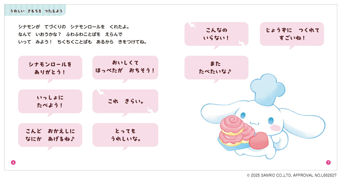 ふわふわことばでなかよくなるほん （おしえて！サンリオキャラクターズ） [ 横山洋子 ] 3
