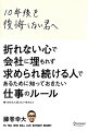 10年後を後悔しない君へ