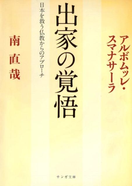 出家の覚悟