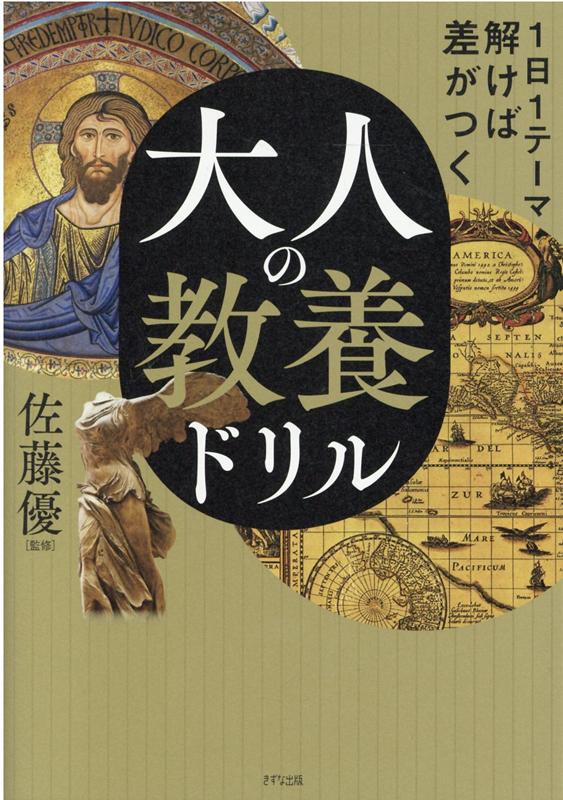 最先端の知識が身につく！未来がわかる！インプット＆アウトプットで実践！