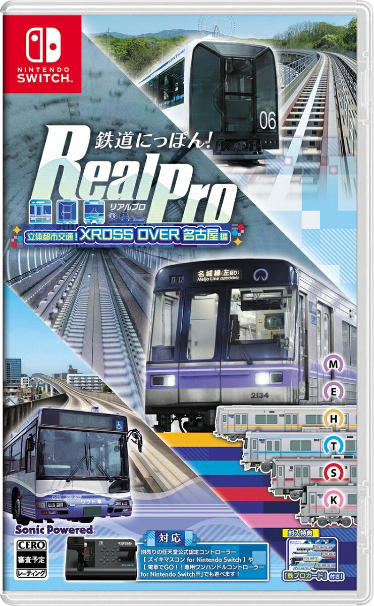 鉄道にっぽん! RealPro 立体都市交通!XROSS OVER 名古屋 編のパッケージ画像