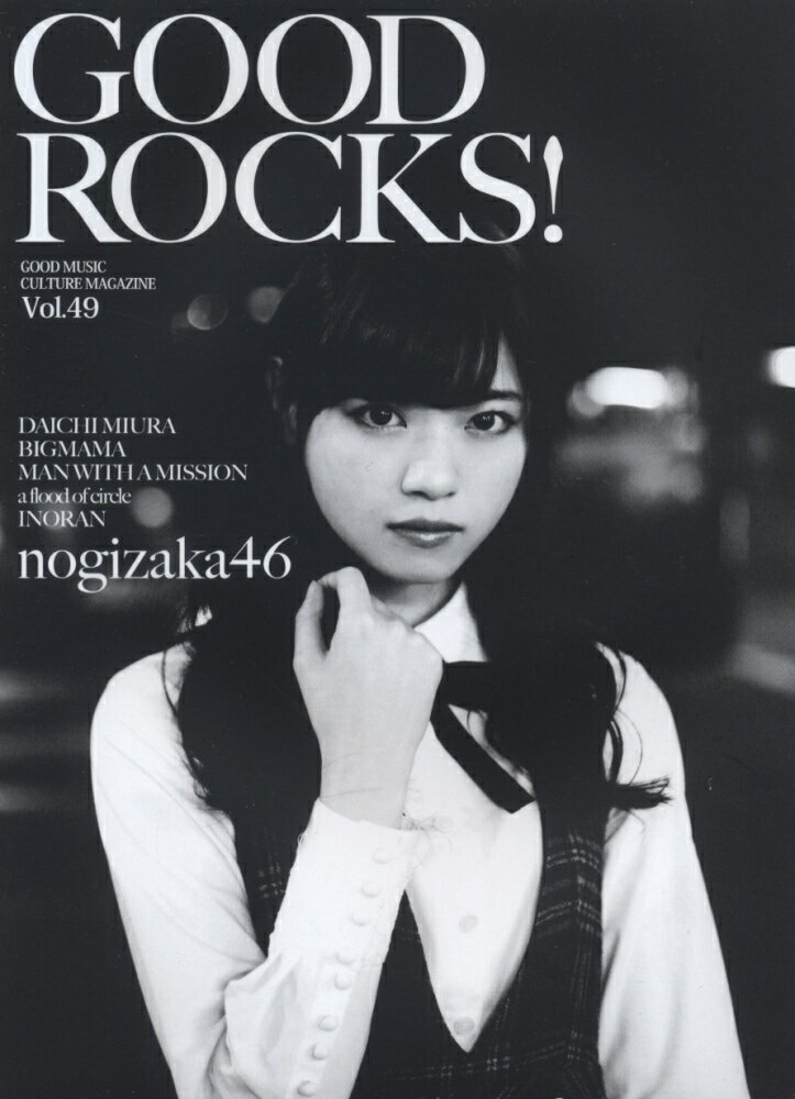 GOOD ROCKS！（Vol．49） GOOD MUSIC CULTURE MAGAZI 乃木坂46 三浦大知 BIGMAMA ロックスエンタテインメント