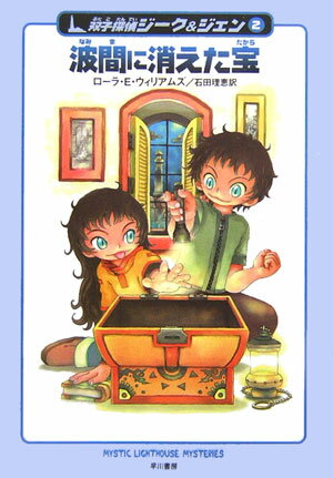 波間に消えた宝