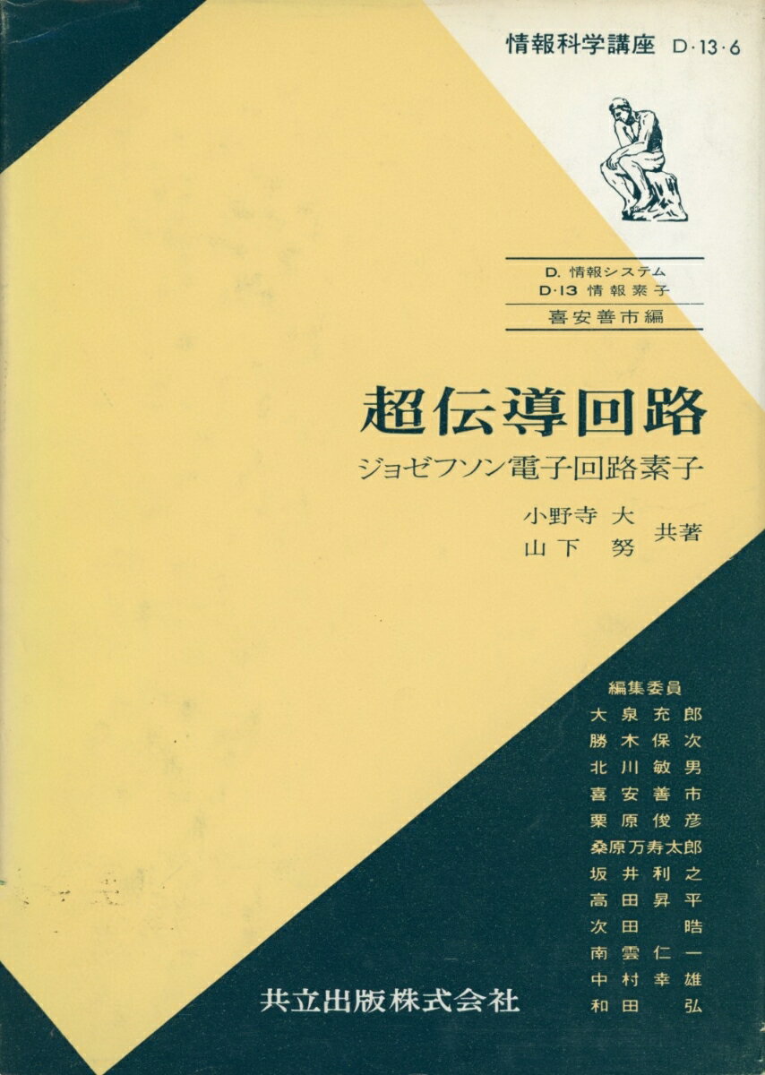 情報科学講座（D・13・6）