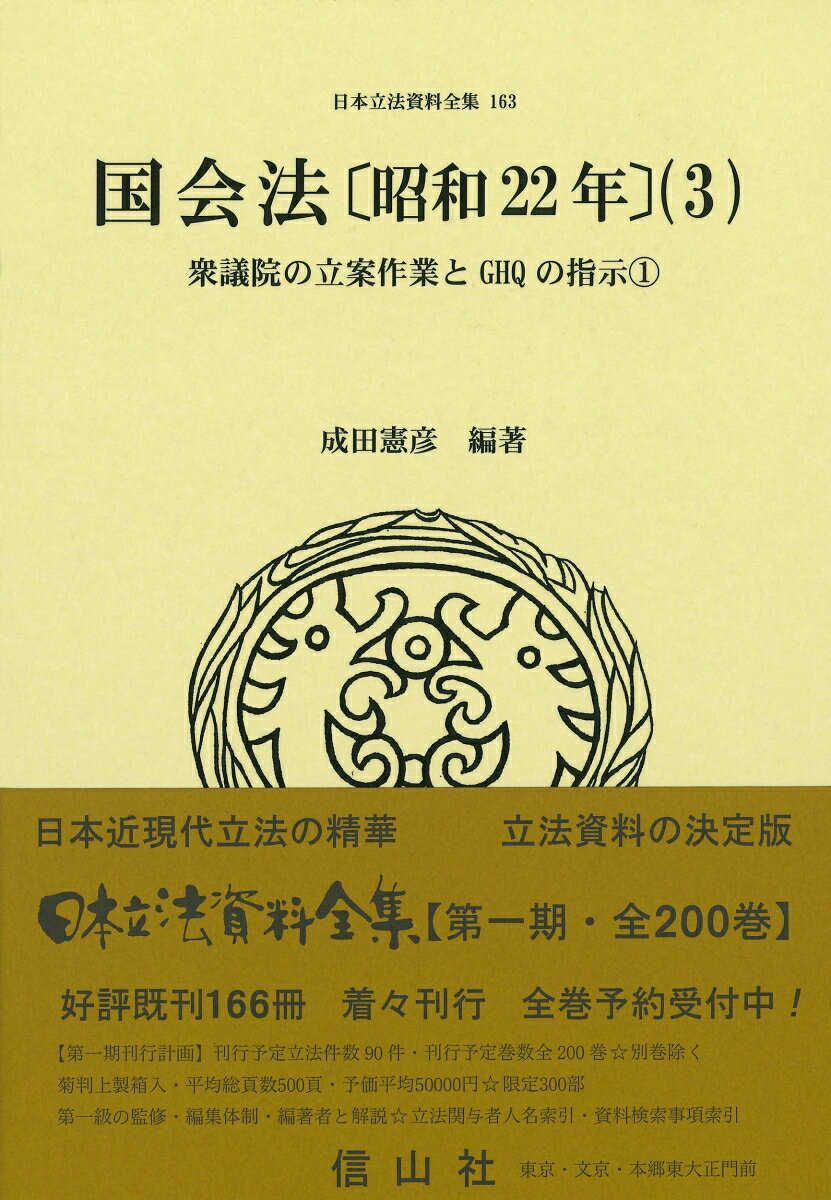 国会法〔昭和22年〕（3）