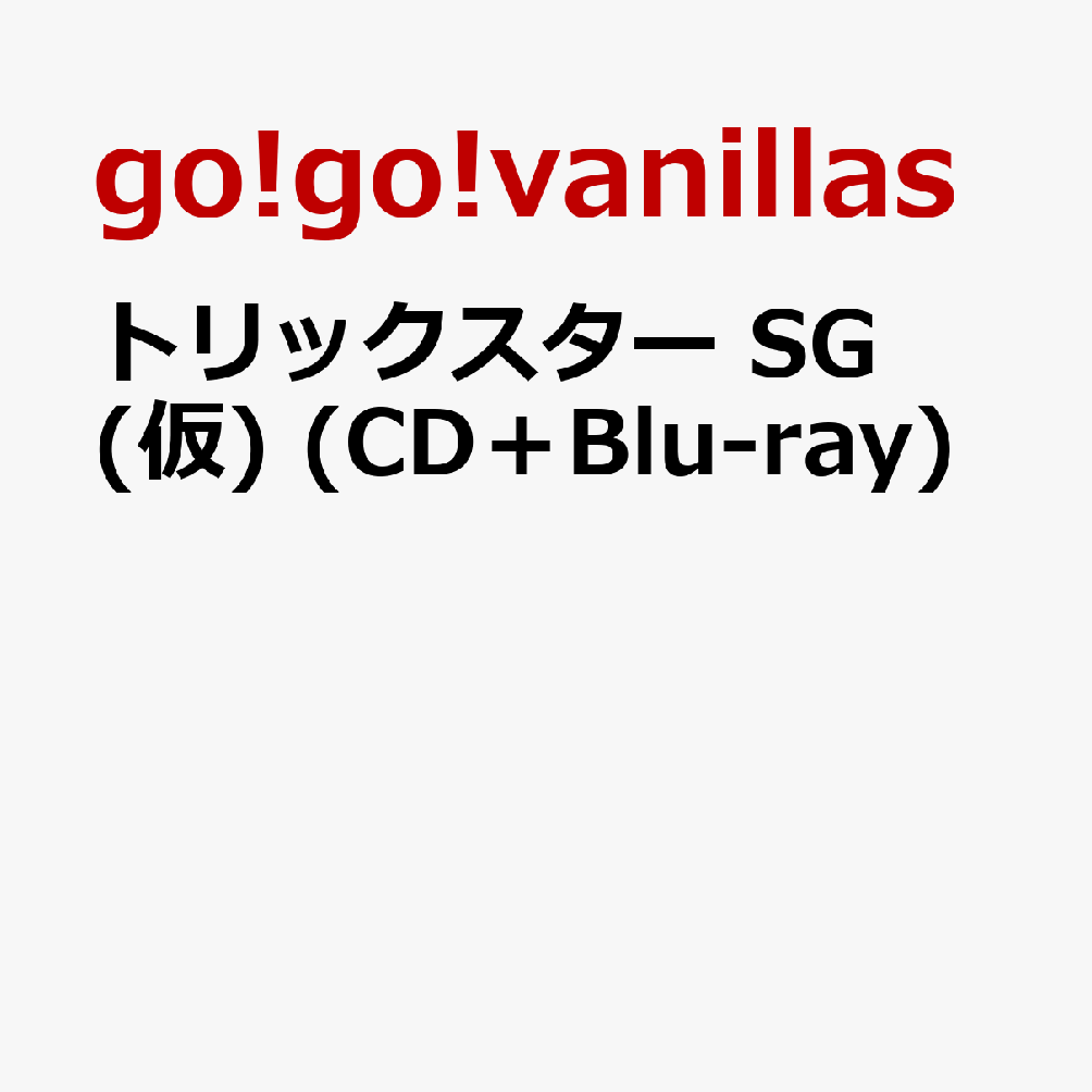 トリックスター SG(仮) (CD＋Blu-ray)