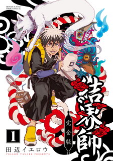 漫画 結界師 完全版発売 続きはいつ発売 Pvは どこで買える らぼぴっくこむ 漫画 結界師 完全版発売 続きはいつ発売 Pvは どこで買える らぼぴっくこむ