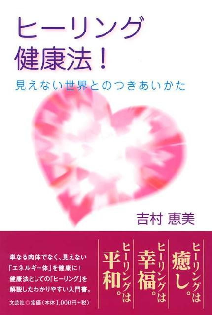 ヒーリング健康法！