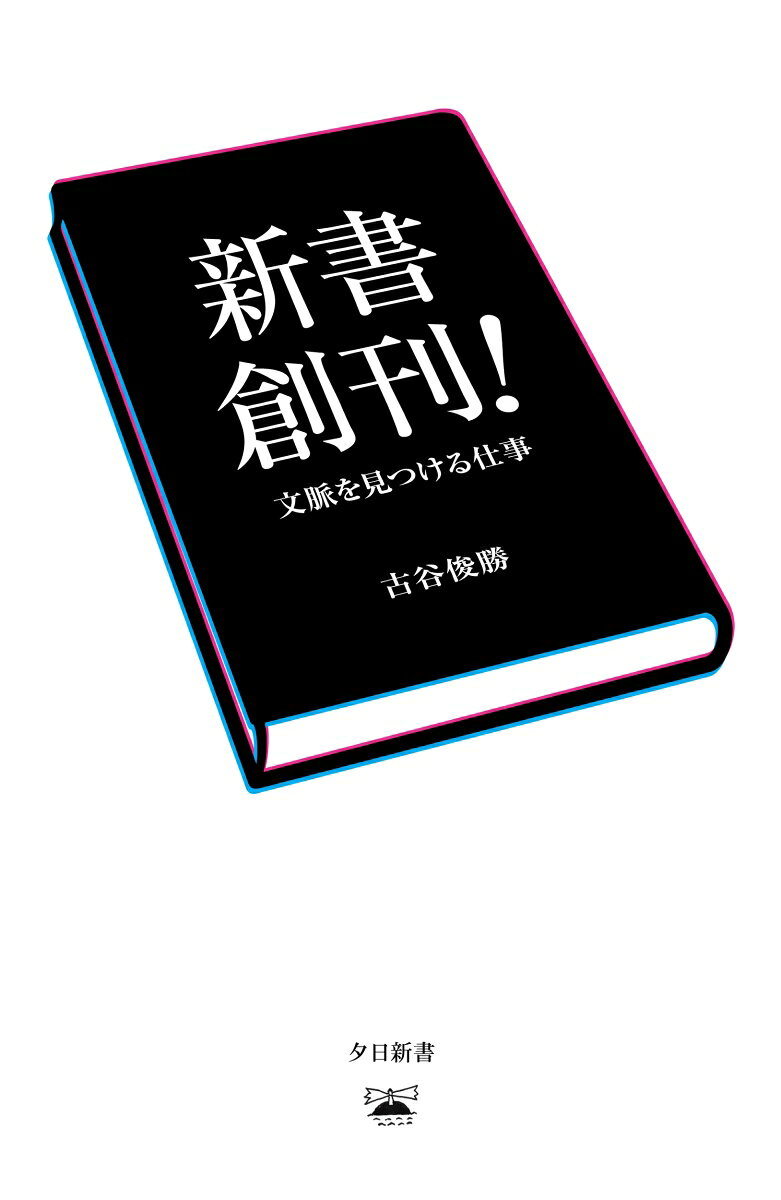 新書創刊！