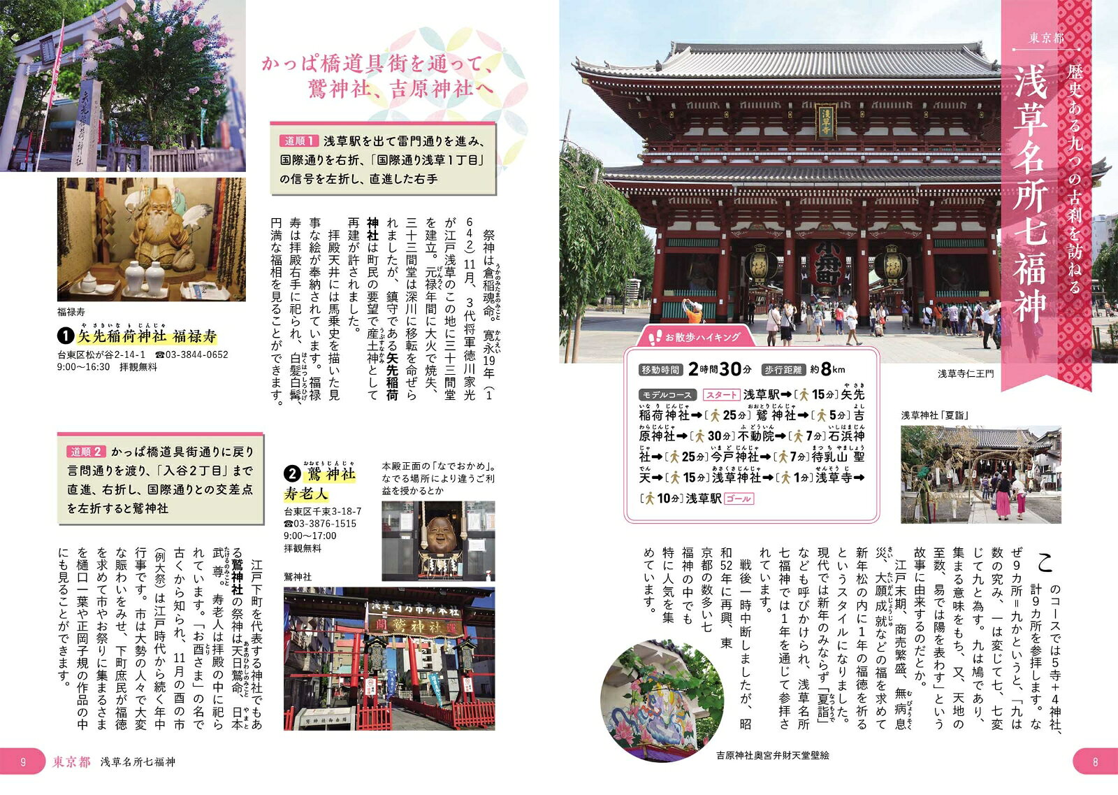 楽天ブックスの関東・七福神ハイキング 御利益＆健康ゲット （淡交ムック） [ 山と七福神めぐりを愛する会 ]｜アングル2