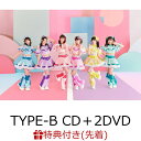 楽天楽天ブックス【先着特典】最上級にかわいいの! （TYPE-B CD＋2DVD）（超ときめき 宣伝部メンバーソロ型抜きステッカー（全6種ランダム）） [ 超ときめき□宣伝部 ]