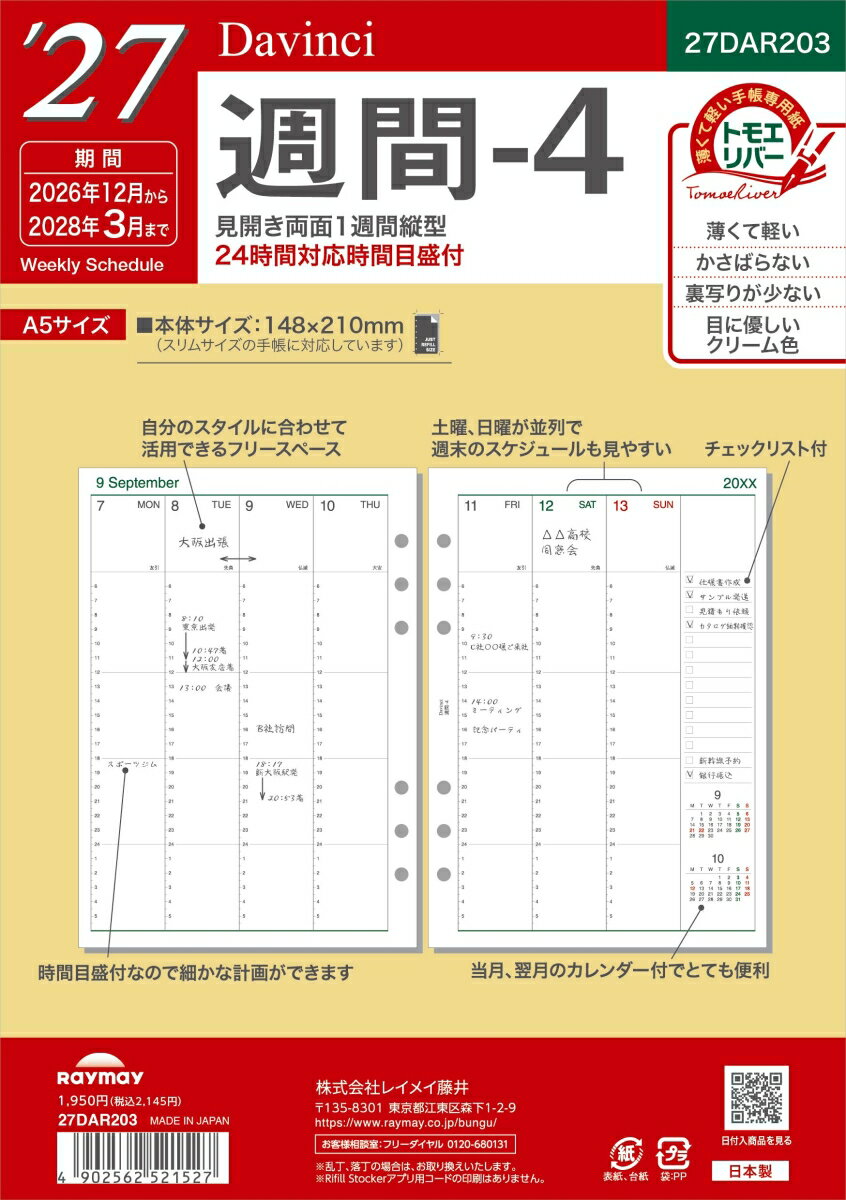 27 ダ・ヴィンチ A5週間ー4