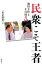 民衆こそ王者 池田大作とその時代 12 1,080円