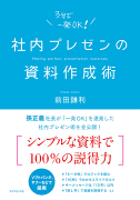 社内プレゼンの資料作成術