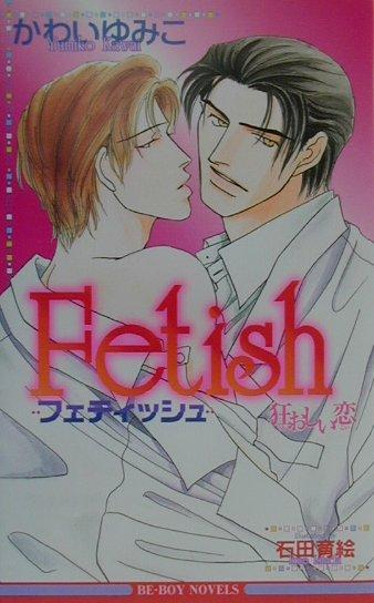 Fetish