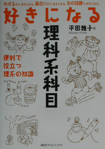 好きになる理科系科目