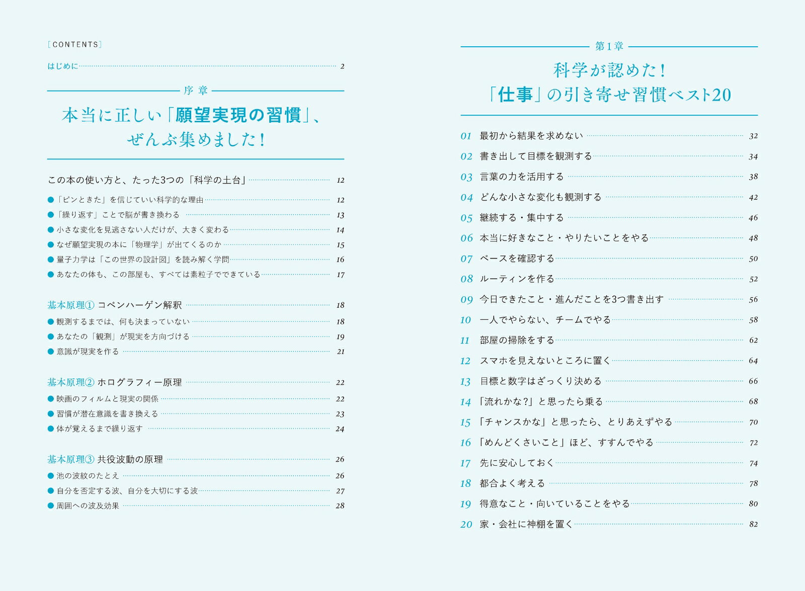 科学が認めた！引き寄せの法則 超大全 [ 田畑 誠(まこちん) ] 3