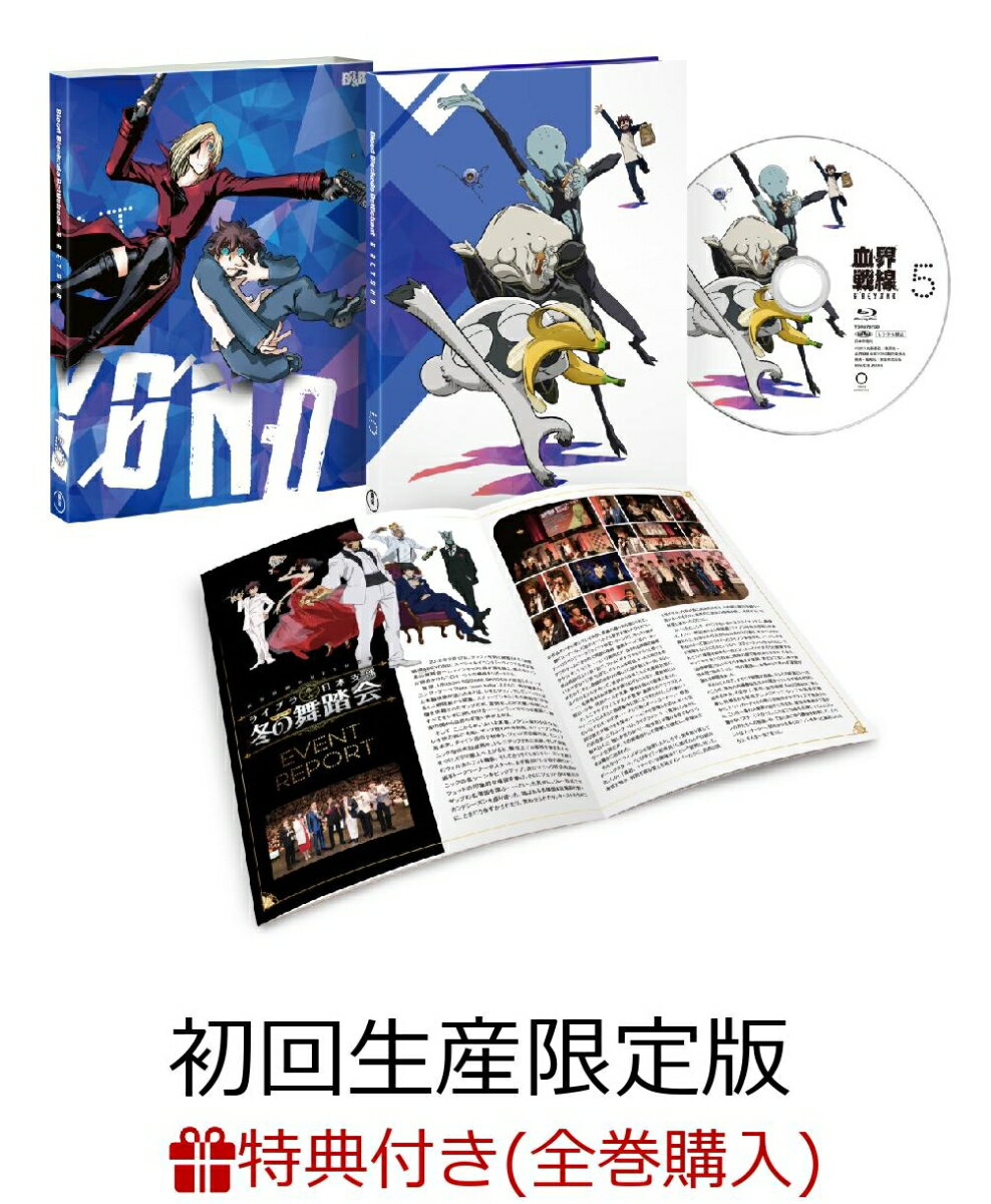 【全巻購入特典対象】血界戦線 & BEYOND Vol.5(初回生産限定版)