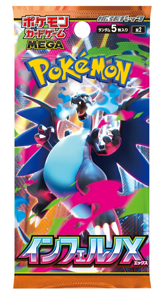 ポケモンカードゲーム MEGA 拡張パック インフェルノX【30パック】