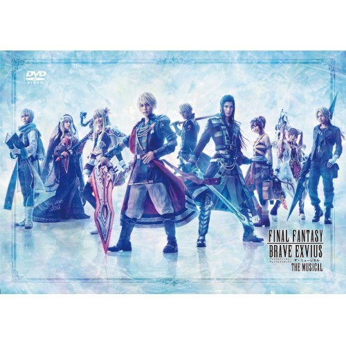 「FINAL FANTASY BRAVE EXVIUS」THE MUSICAL DVD