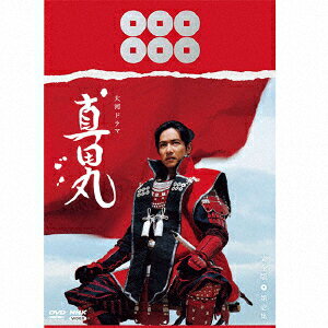 大河ドラマ 真田丸 完全版 第壱集 DVD BOX