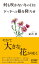 何も咲かない冬の日は下へ下へと根を降ろせ やがて大きな花が咲く