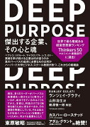 DEEP PURPOSE