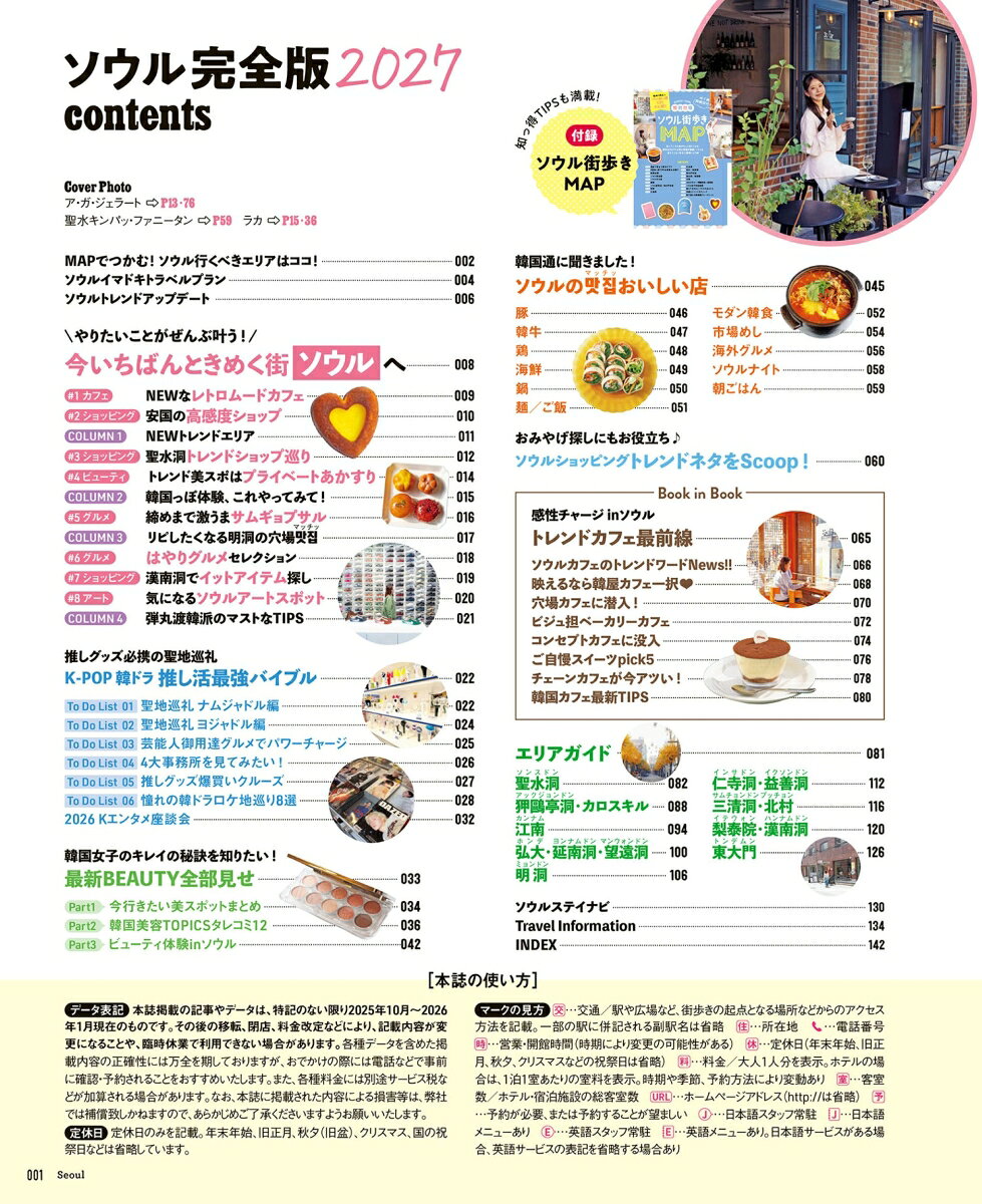 ソウル完全版 2027 （JTBのムック） [ JTBパブリッシング 旅行ガイドブック 編集部 ] book-21860005 楽天ブックス サンプル画像2