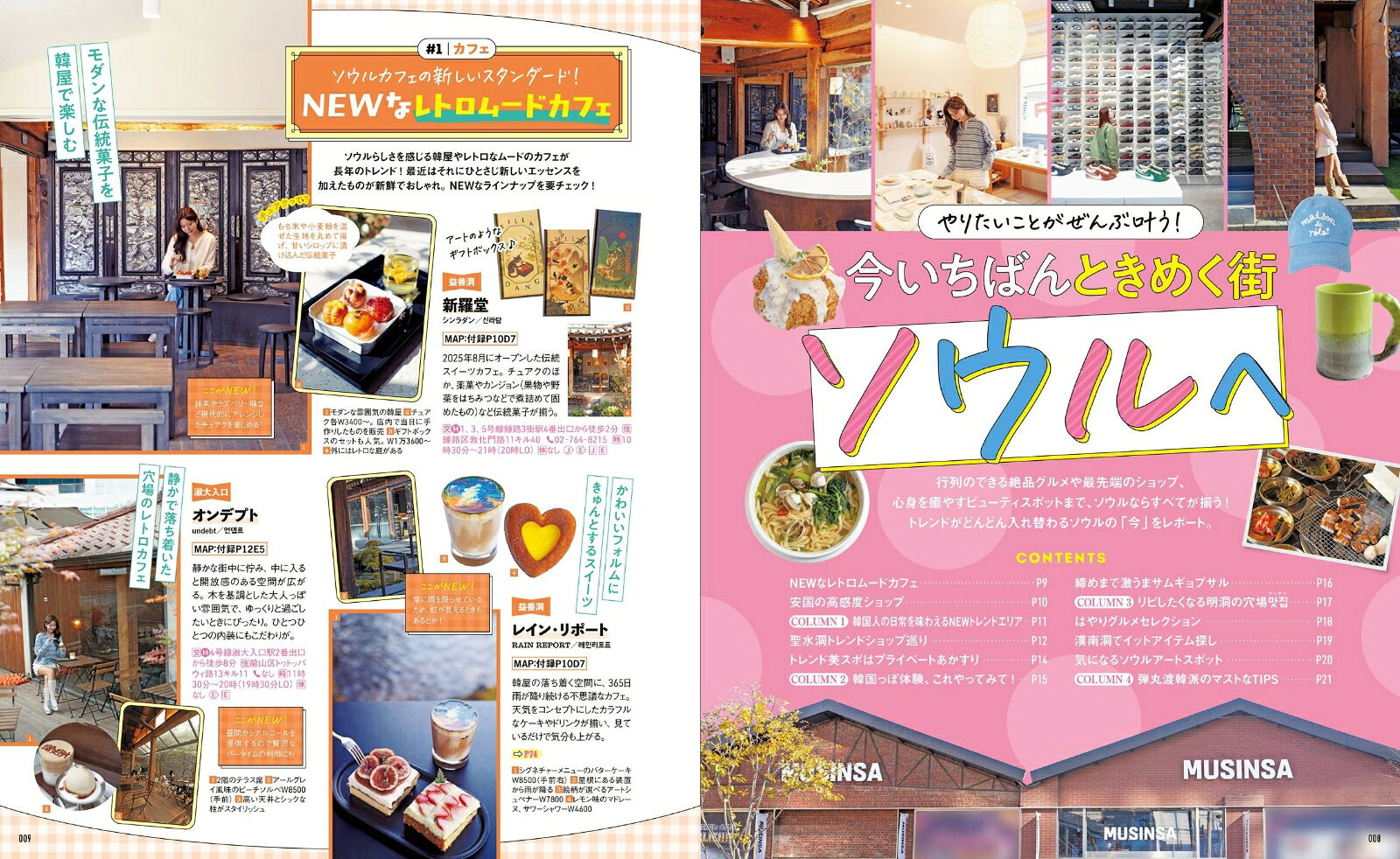 ソウル完全版 2027 （JTBのムック） [ JTBパブリッシング 旅行ガイドブック 編集部 ] book-21860005 楽天ブックス サンプル画像3