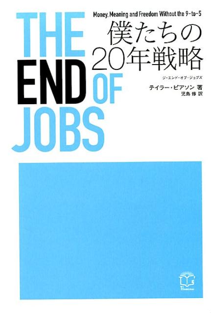 THE　END　OF　JOBS