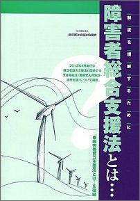 障害者総合支援法とは・・・