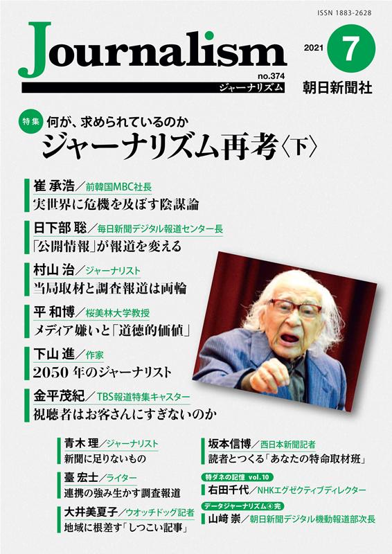 Journalism 2021年7月号